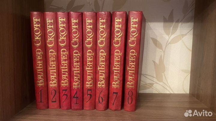 Вальтер Скотт в 8 томах