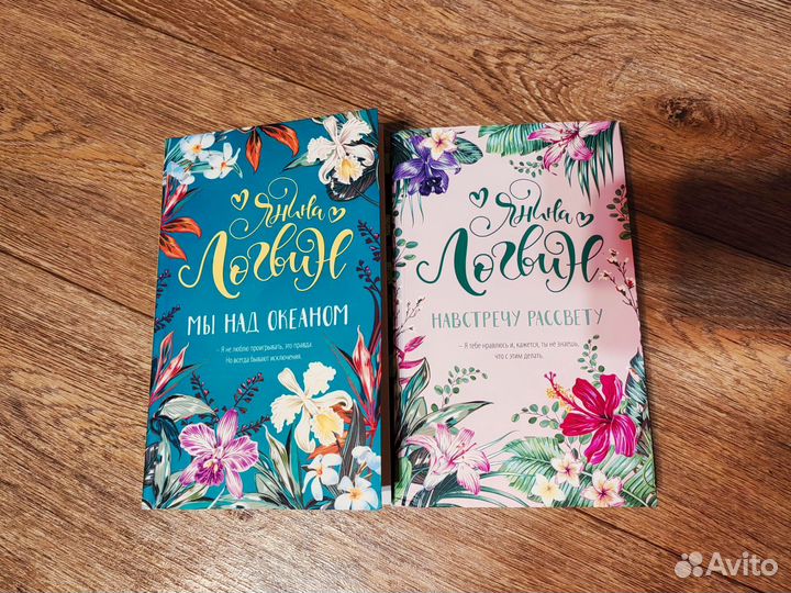 Мы над океаном. Янина Логвин