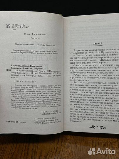 Наследник клана