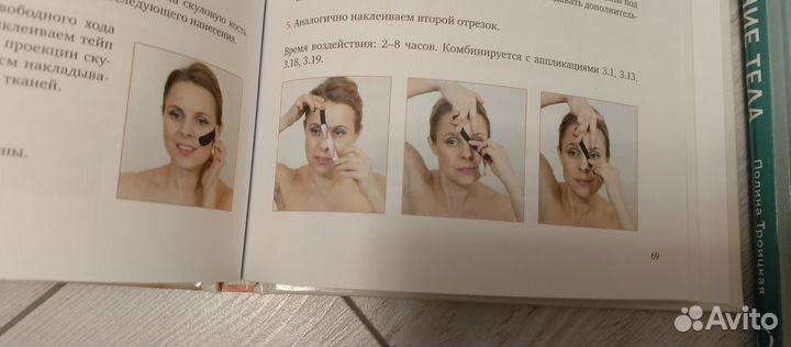 Тейпирование лица и тела Полина Троицкая