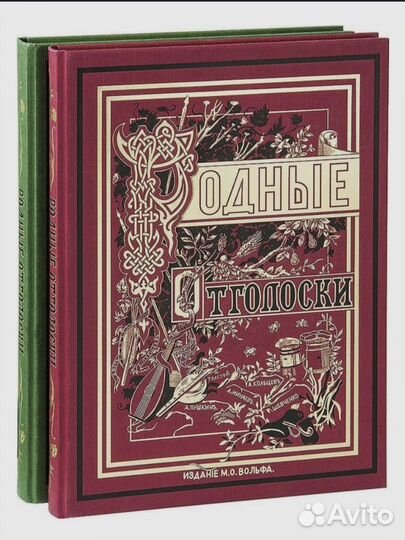 Родные отголоски