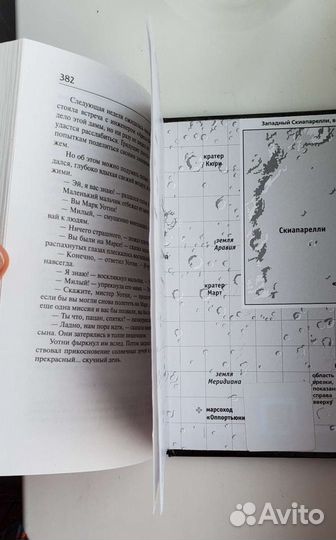 Энди Вейер, Марсианин