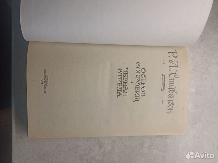 Остров сокровищ. Черная стрела