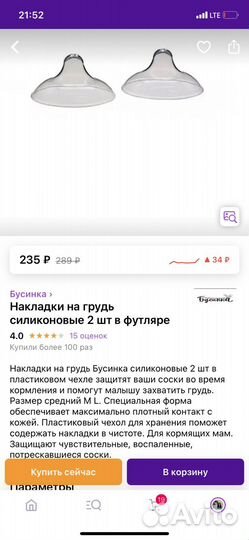 Накладки на грудь