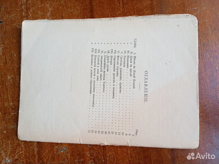 Антикварная книга 1908 г. Толстой как учитель