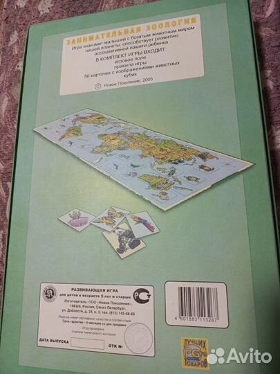 Настольная игра для детей от 5 лет