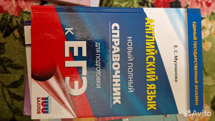 Справочник егэ