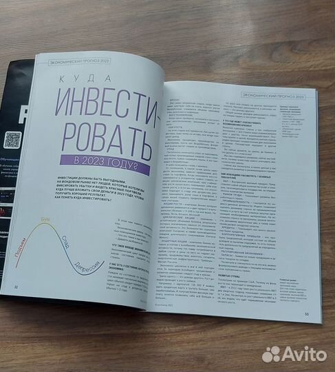 Продаётся новый журнал PRO.finansy. Выпуск январь