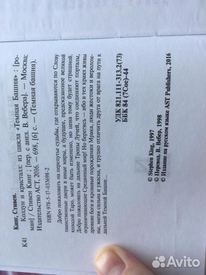 Стивен Кинг Колдун и Кристалл