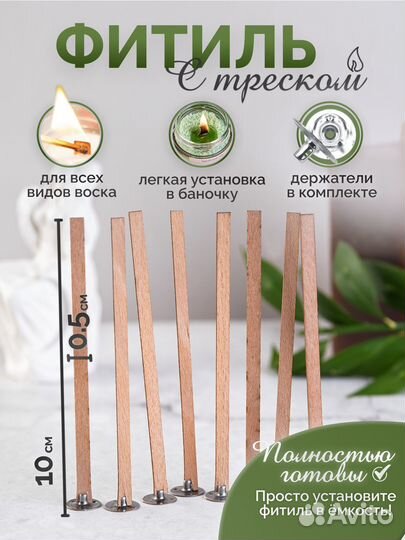 Деревянные и хлопковые фитили с фитиледержателем