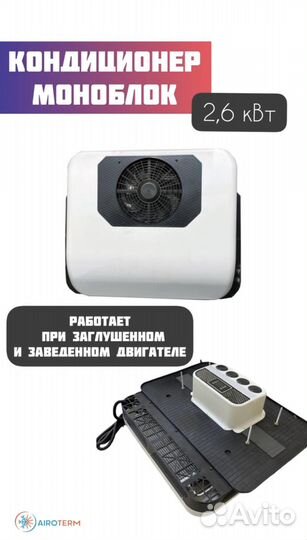 Накрышные кондиционеры стояночный арт.mon034