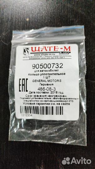 Уплотнительное кольцо топливной форсунки Opel