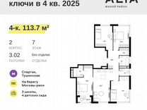 4-к. квартира, 113,7 м², 7/14 эт.