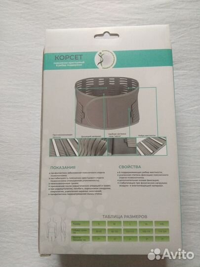 Корсет ортопедический пояснично крестцовый