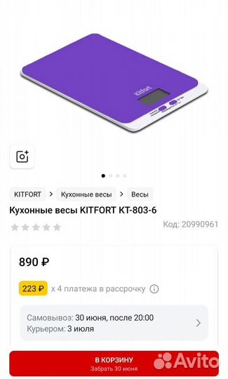 Весы кухонные KitFort кт-803-6, фиолетовый