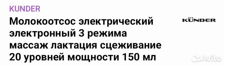 Молокоотсос электрический