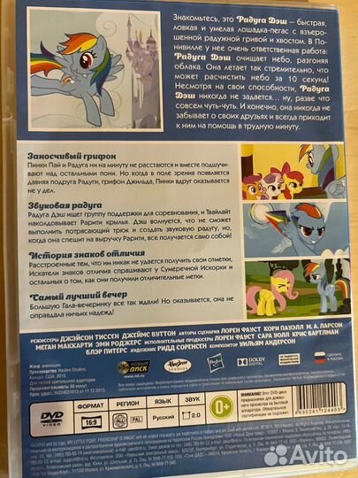 My Little Pony Любимые Истории Радуги Дэш лицензия
