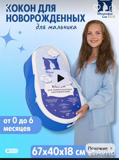 Кокон для новорожденных