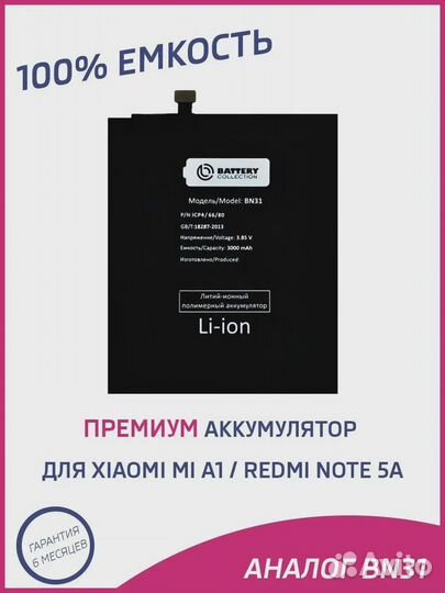 Аккумулятор для Xiaomi Mi A1 / Redmi Note 5A