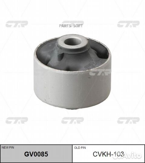 CTR GV0085 Сайлентблок переднего рычага передний h
