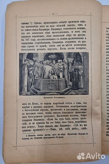 Киев и его святыни. М., 1912