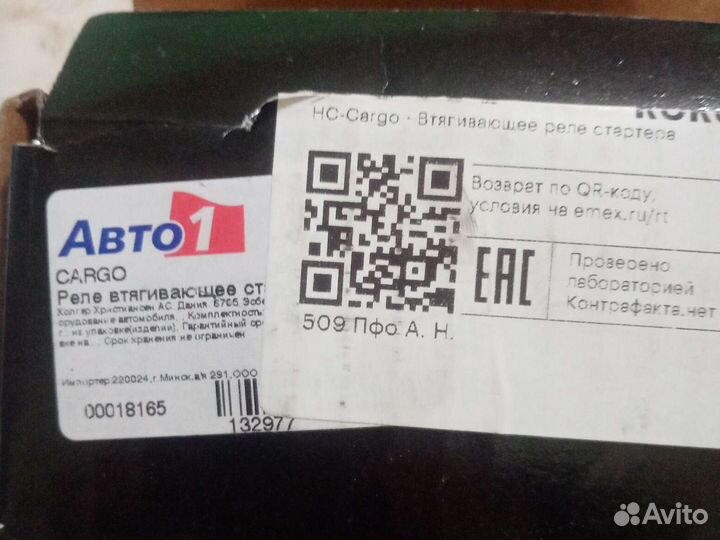 Втягивающее реле стартера hc cargo