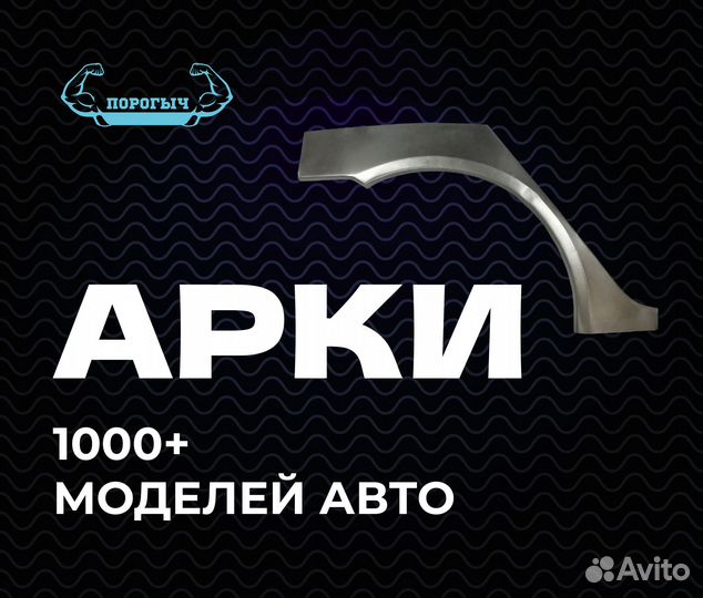 Арка Hyundai Matrix кузовная правая
