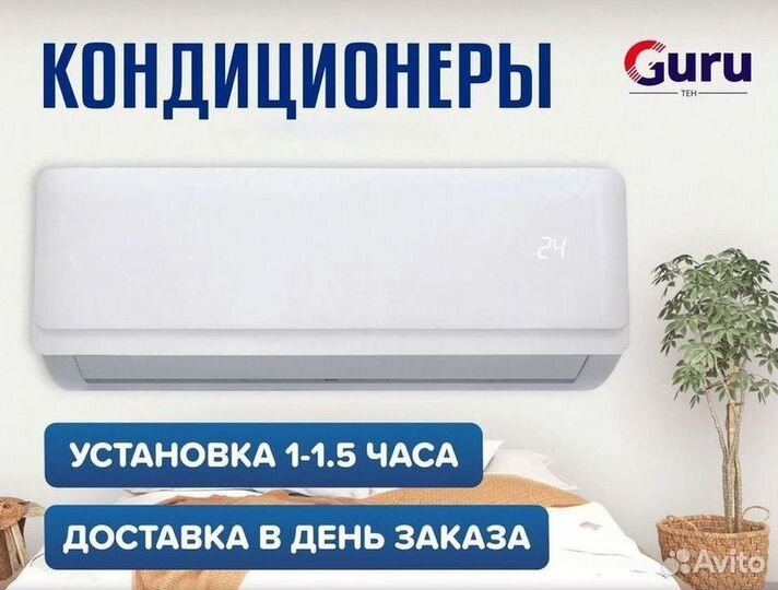 Кондиционер/Сплит-система с гарантией