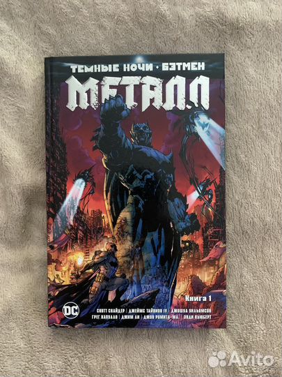 Темные ночи, Бэтмен. Металл