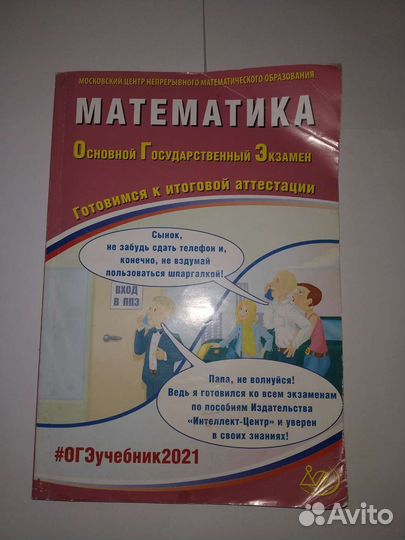 Сборник 2021 Огэ по математике(чит описание)