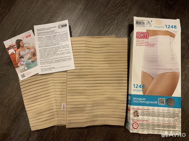 Бандаж послеродовой