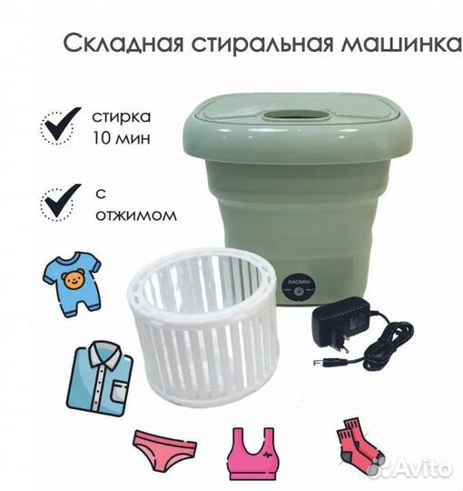 Портативная стиральная машинка складная