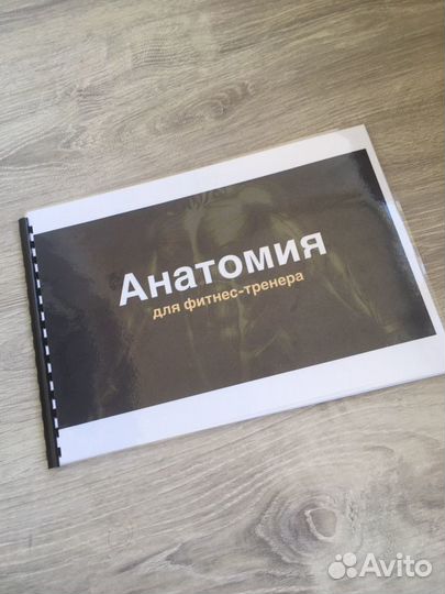 Анатомия для фитнес тренеров