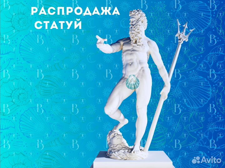 Статуя Нептун 2м