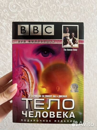 Подарочный набор DVD Тело человека от BBC