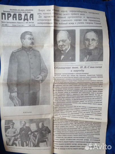 Газета Правда от 10 мая 1945 года