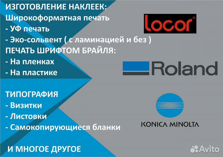 Изготовление наклеек Печать Брайля Типография