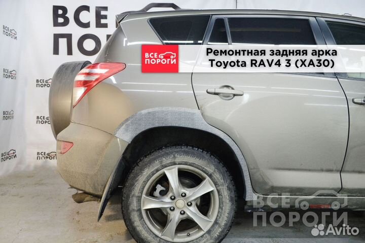 Toyota RAV4 III (XA30) арки от производителя