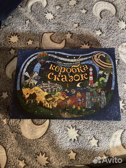 Настольная игра коробка сказок