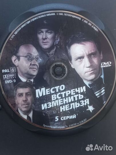 Двд диск Место встречи изменить нельзя