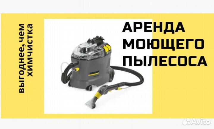 Аренда оборудования Керхер (Karcher)