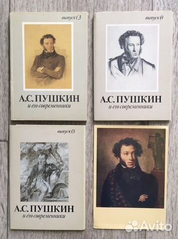 Коллекция открыток Пушкин
