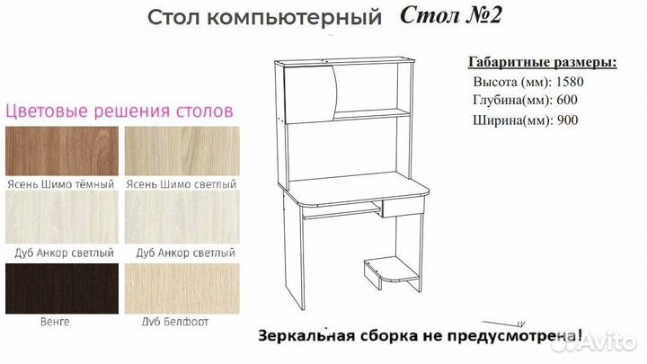 Компьютерный стол №2