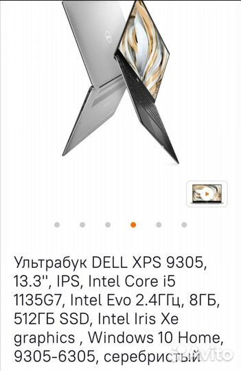 Ультрабук Dell