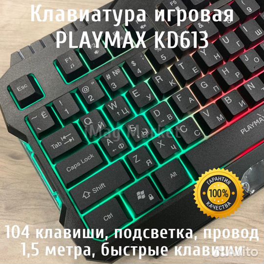 Игровая клавиатура с подсветкой Playmax KD-613