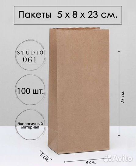 Крафтовые пакеты 100 штук в упаковке