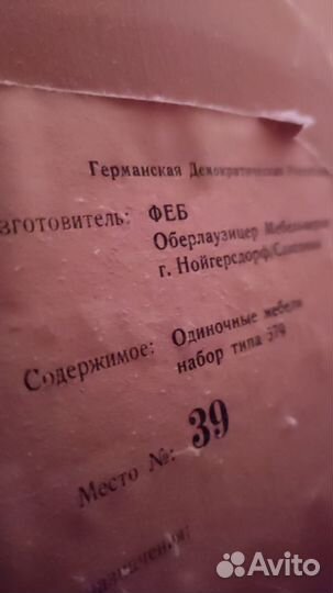 Стенка СССР немецкая