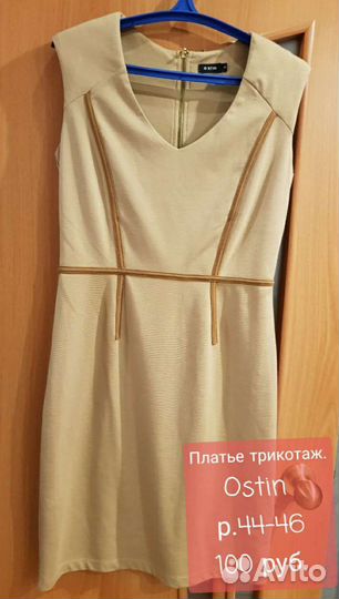 Женская одежда р.46