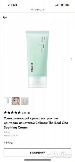 Крем Celimax The Real Cica Soothing