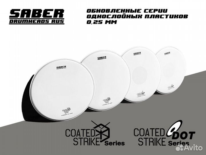 Однослойный пластик для барабана 13